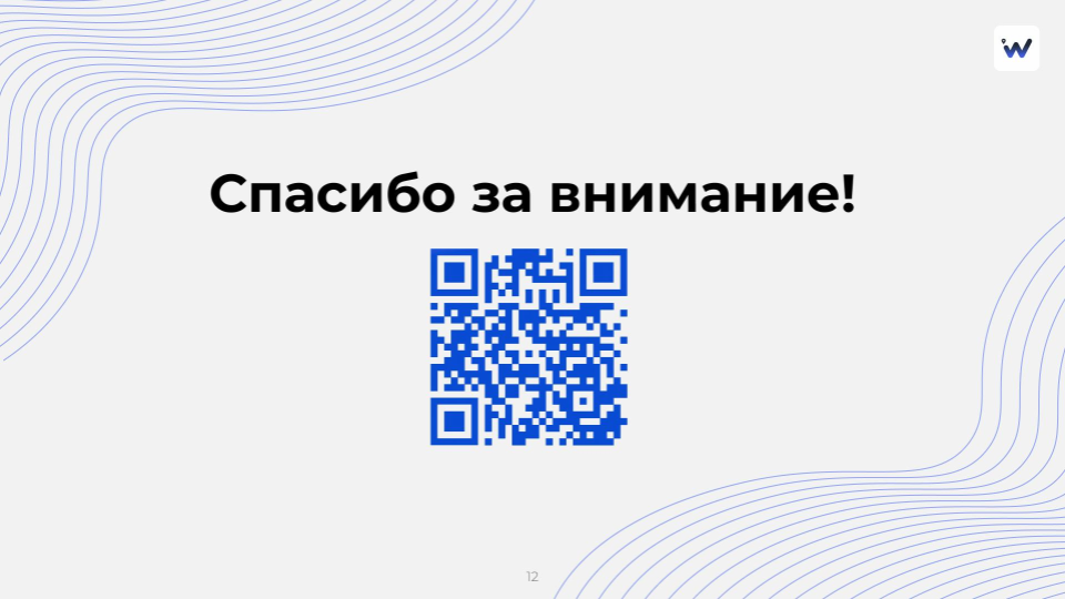 Слайд №11