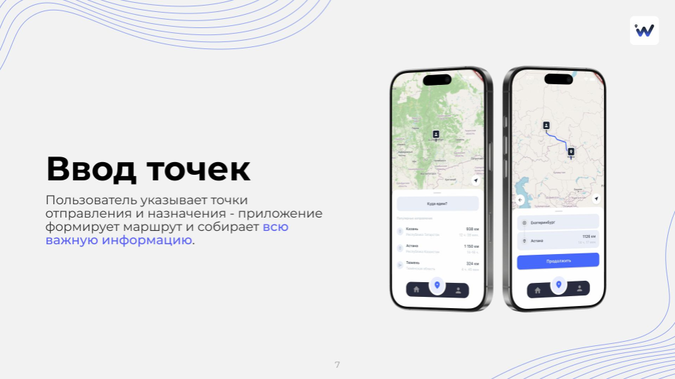 Слайд №7