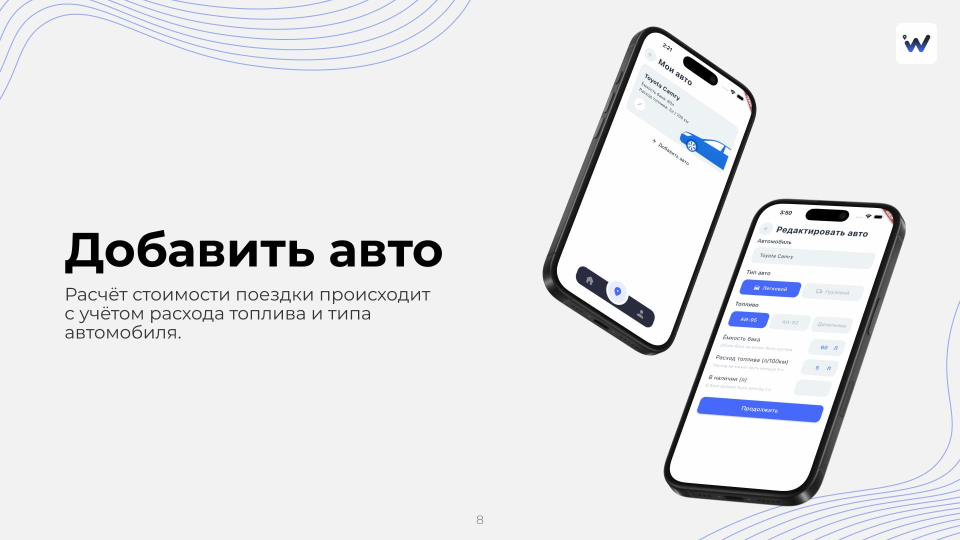 Слайд №8